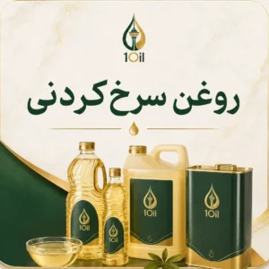 روغن سرخ‌کردنی