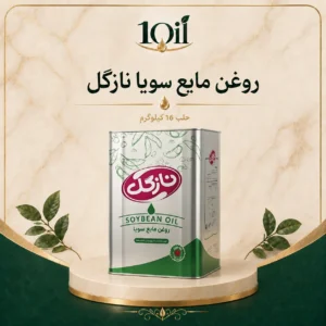 روغن مایع سویا نازگل – حلب 16 کیلوگرم